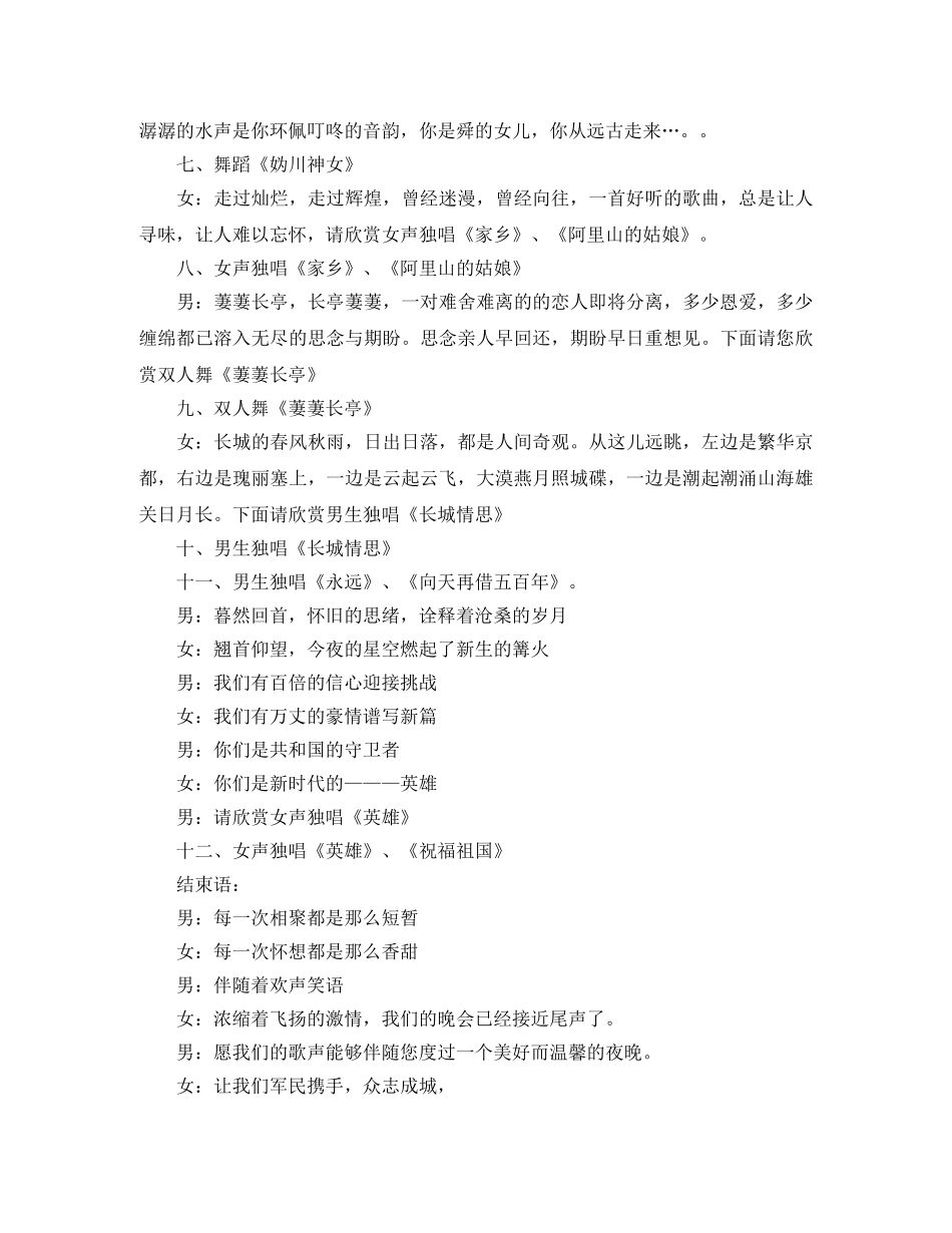 部队迎八一建军周年文艺晚会主持词范文 _第3页