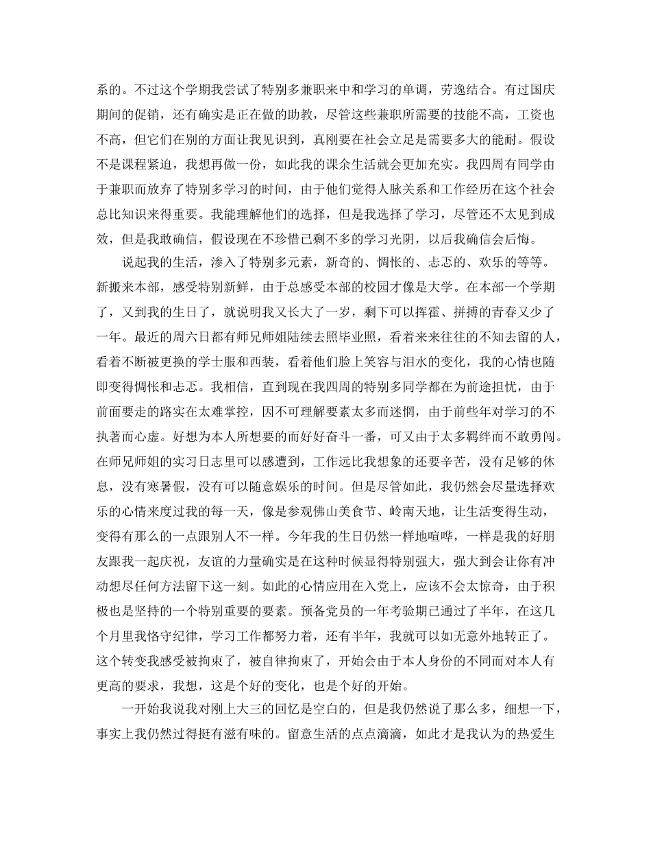 大三第一学期自我参考总结（通用） _第2页