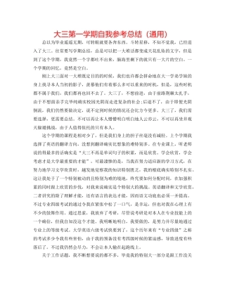 大三第一学期自我参考总结（通用） 