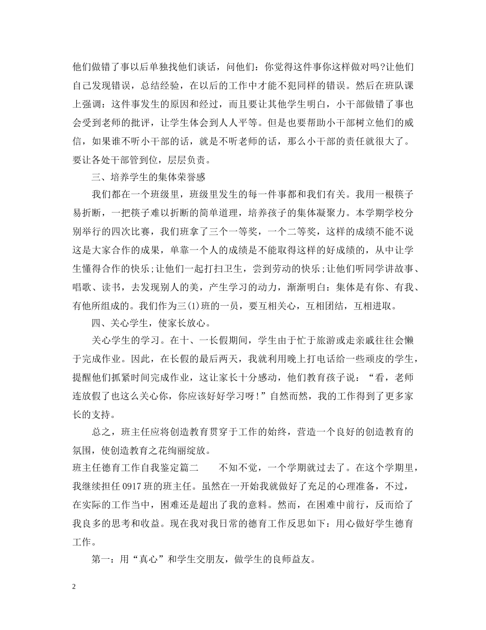 班主任德育工作自我鉴定 _第2页
