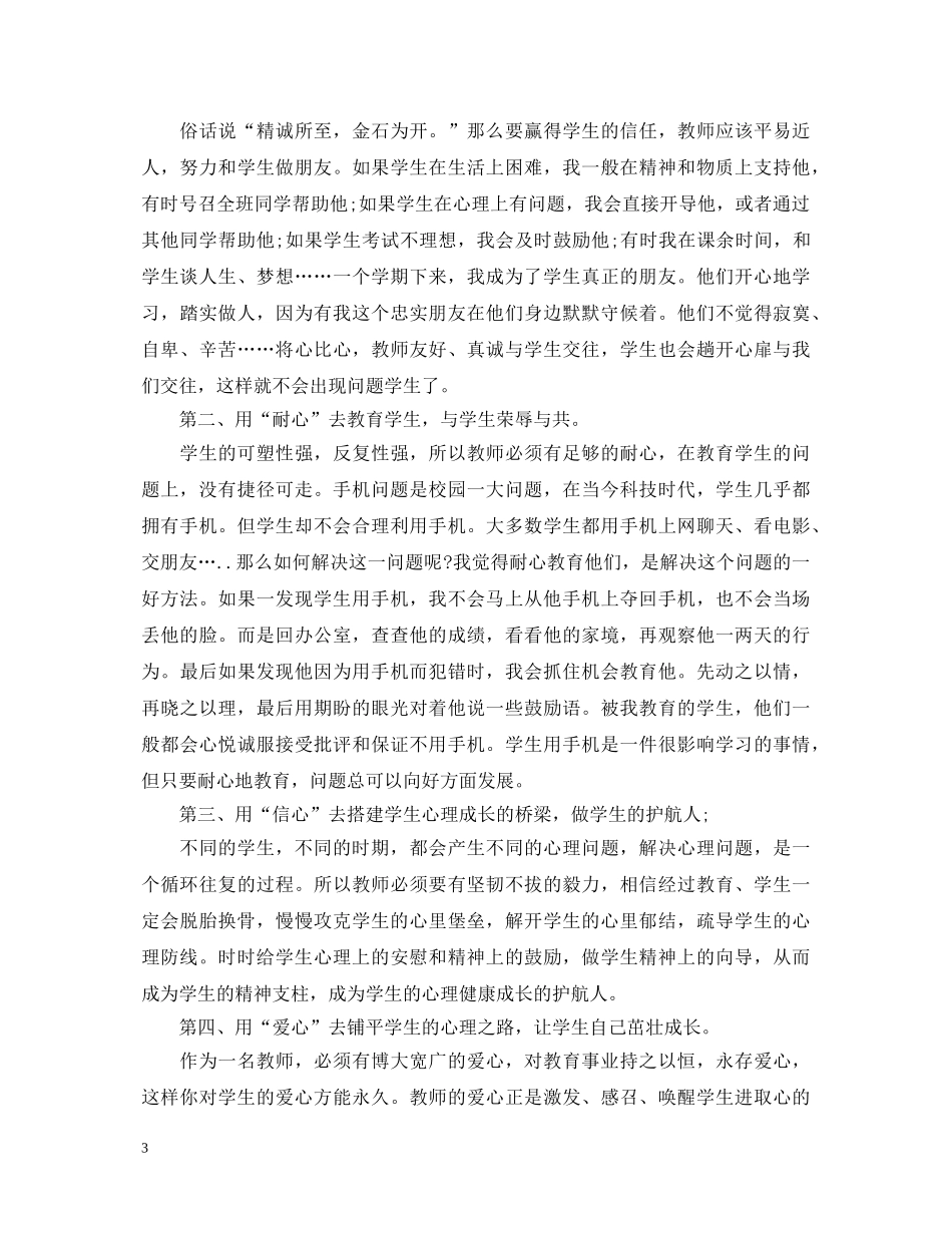 班主任德育工作自我鉴定 _第3页