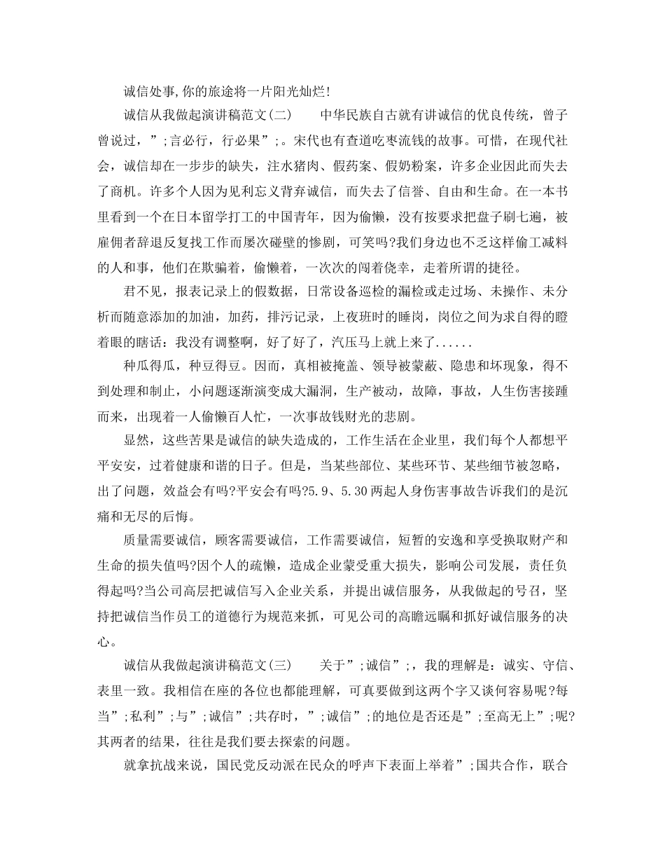 诚信从我做起演讲稿范文 _第2页