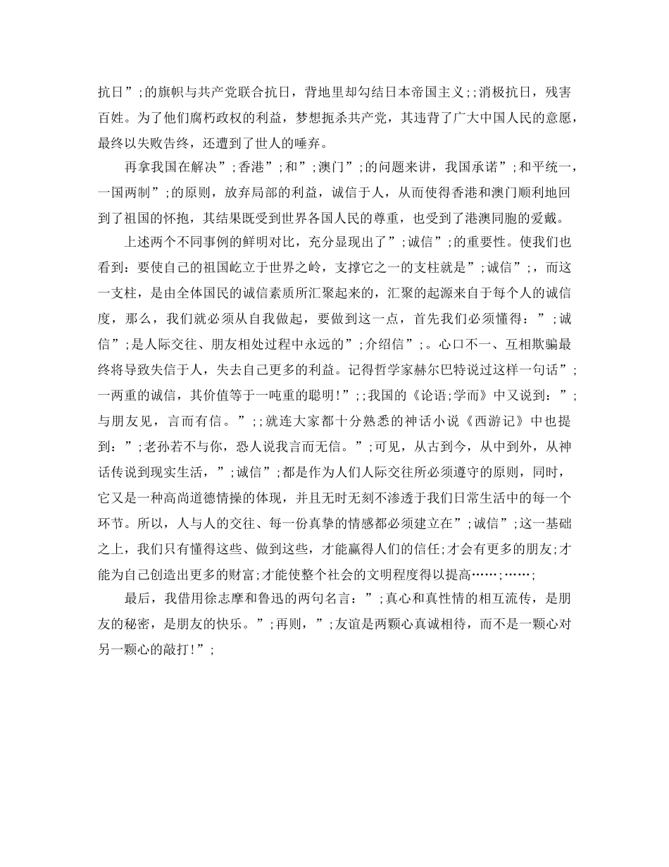 诚信从我做起演讲稿范文 _第3页