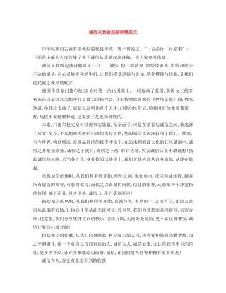 诚信从我做起演讲稿范文 