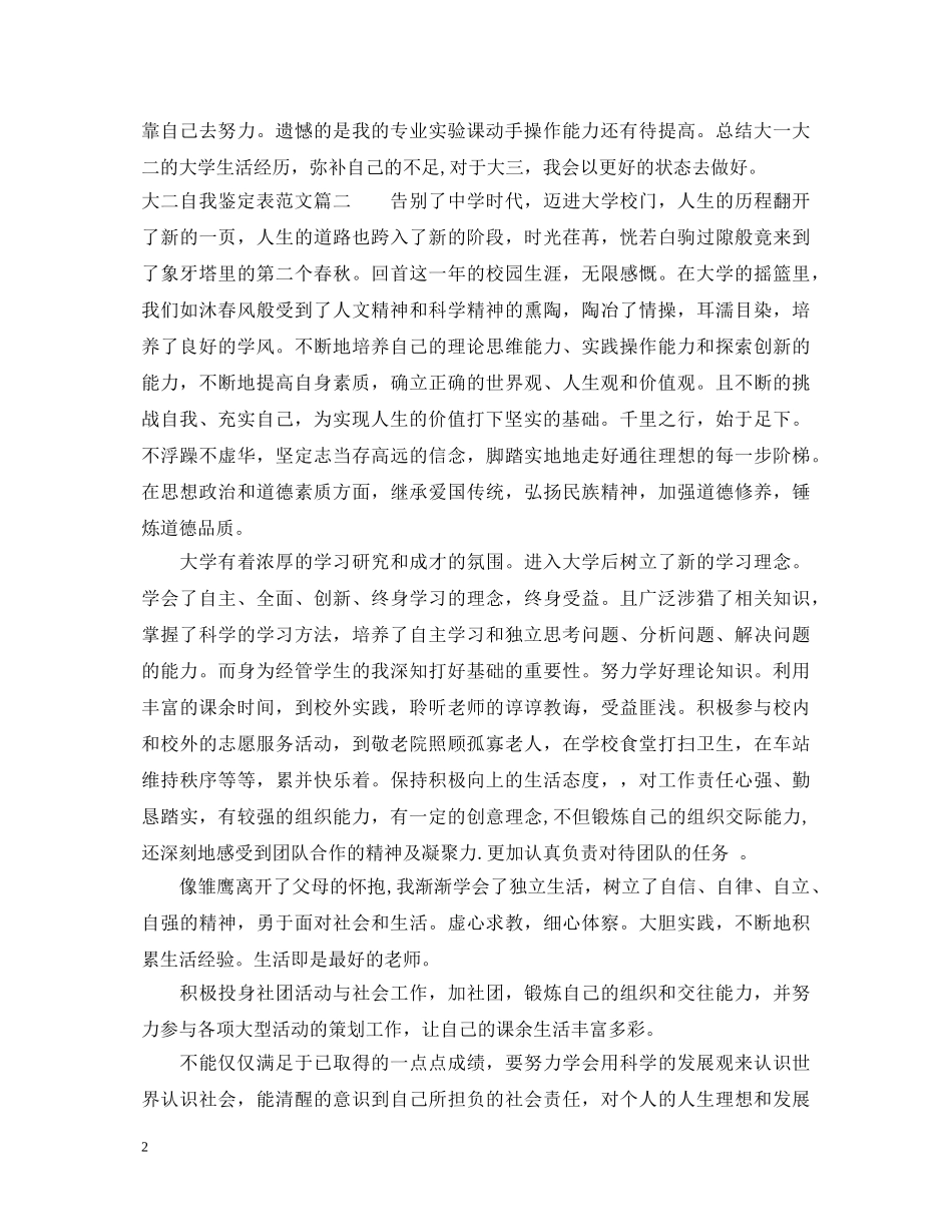 大二自我鉴定表范文 _第2页