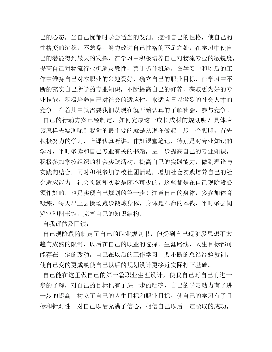 备选职业规划方案 _第2页