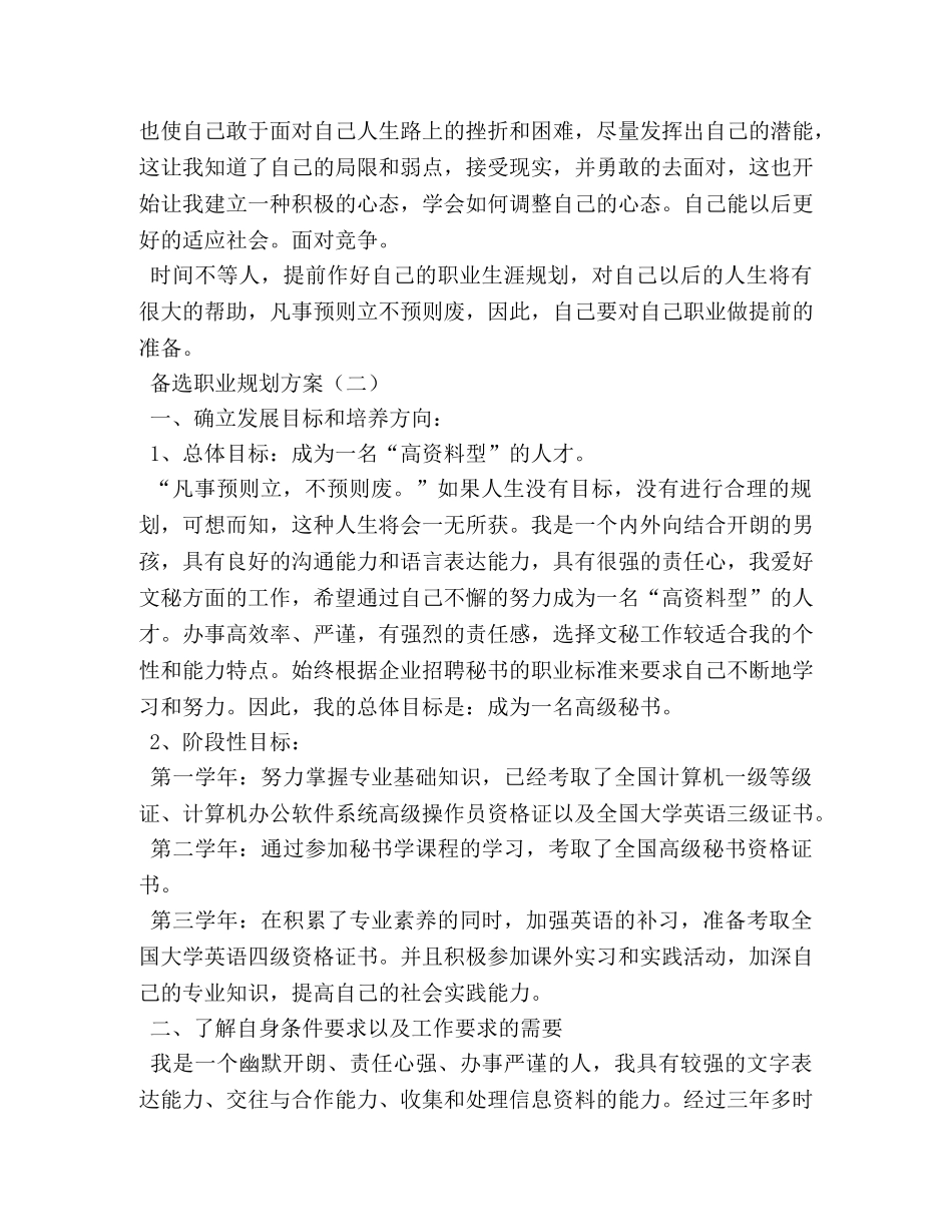 备选职业规划方案 _第3页