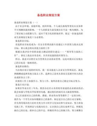 备选职业规划方案 