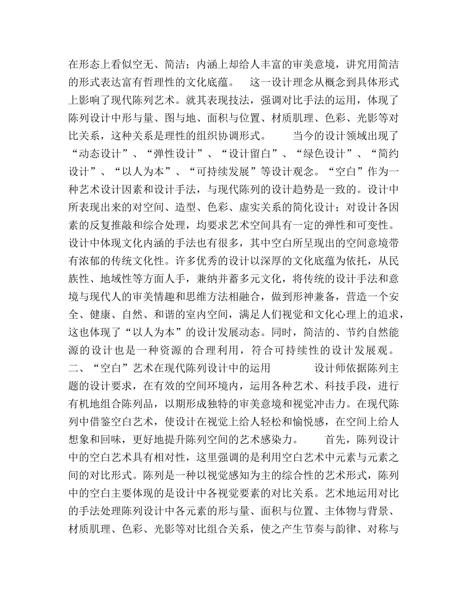 陈列设计中的空白艺术 _第2页