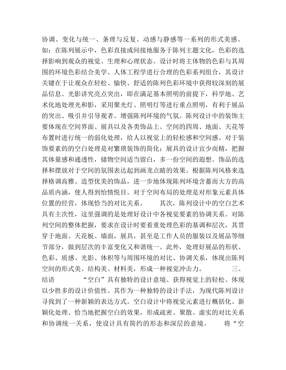陈列设计中的空白艺术 _第3页