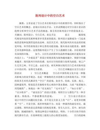 陈列设计中的空白艺术 