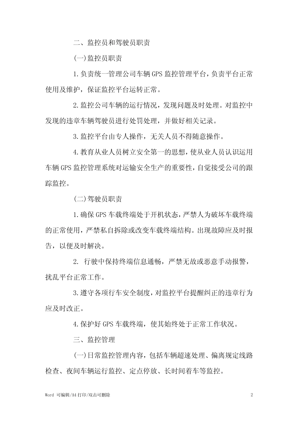 车辆gps监控管理办法(标准版) _第2页