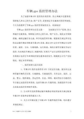 车辆gps监控管理办法(标准版) 