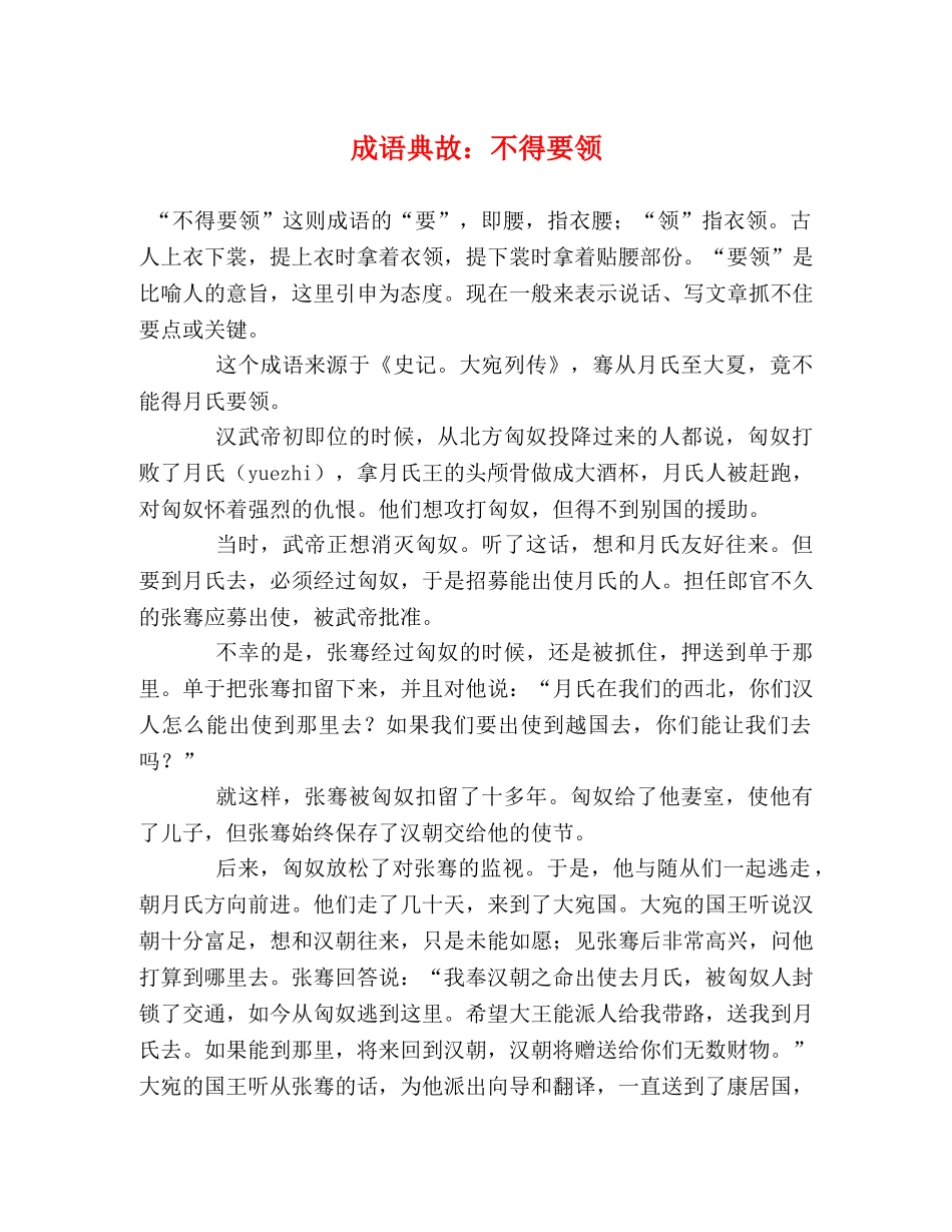 成语典故不得要领 _第1页