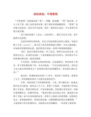 成语典故不得要领 