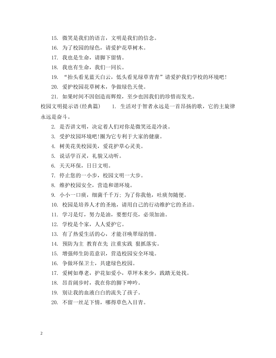 校园文明提示语征集 _第2页