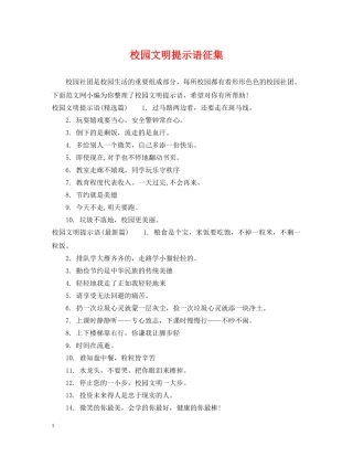 校园文明提示语征集 