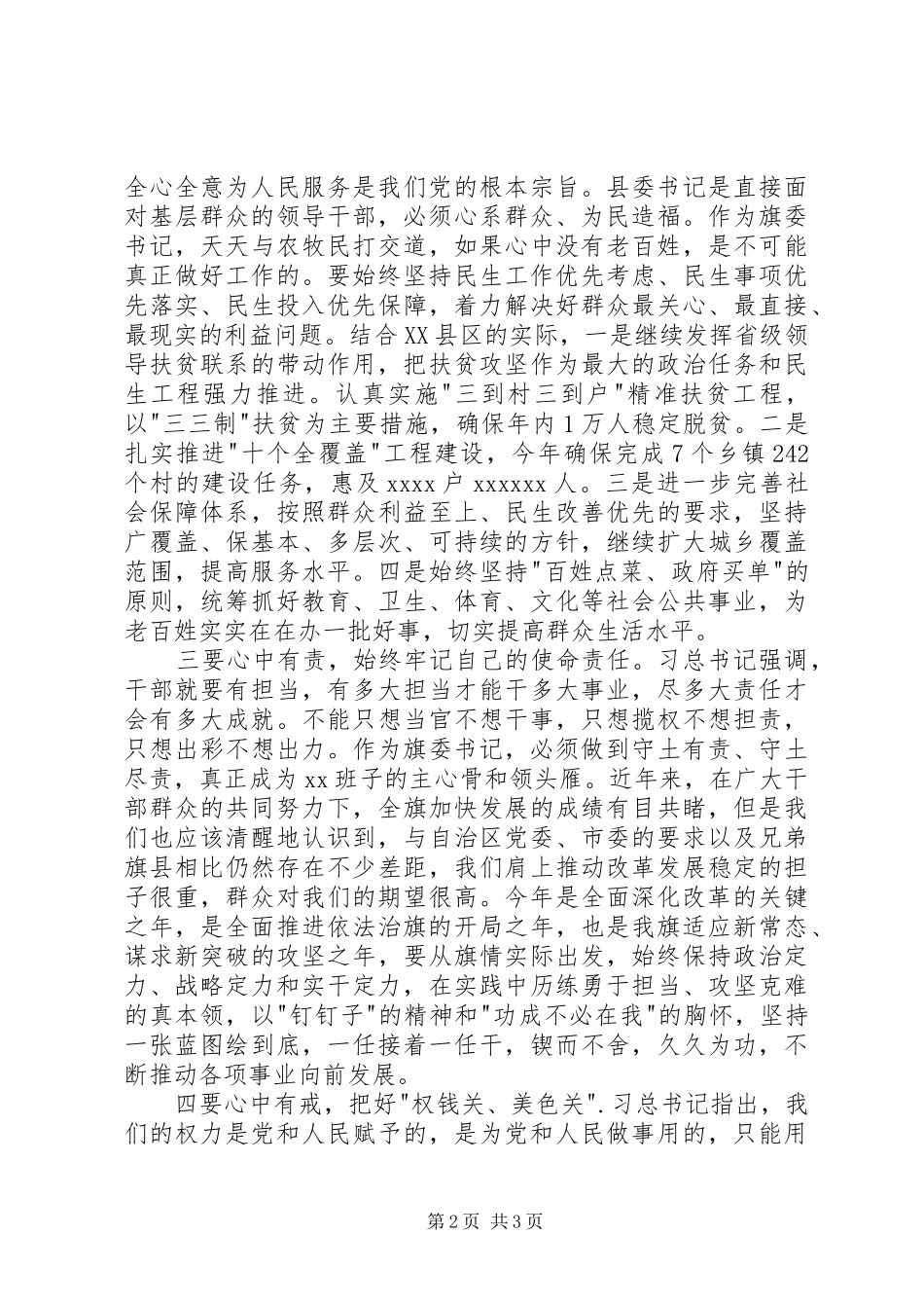 县委书记体会心得_第2页