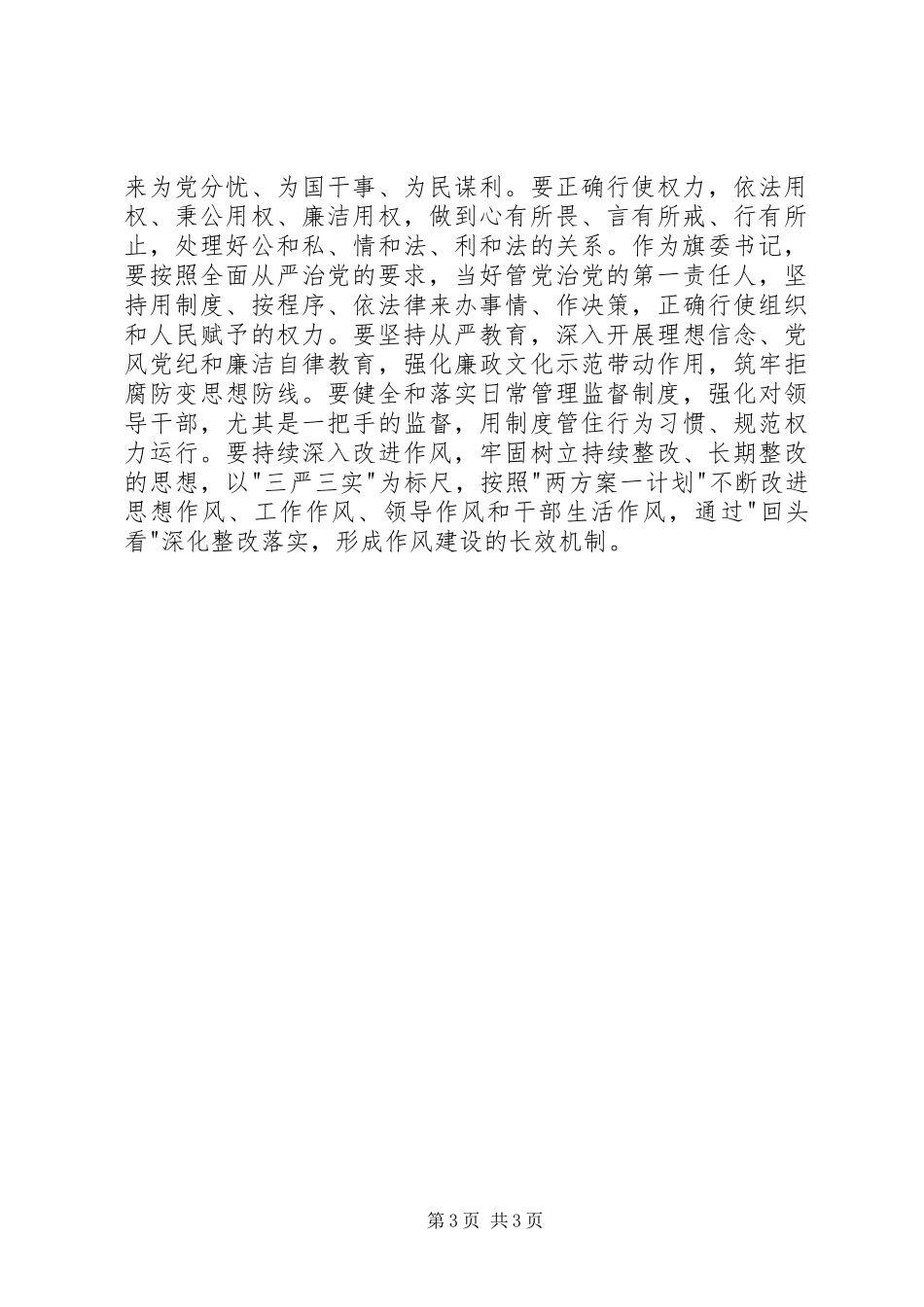 县委书记体会心得_第3页