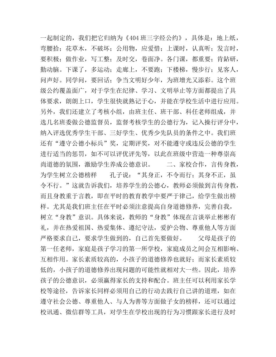 班集体建设生公德心培养策略 _第2页