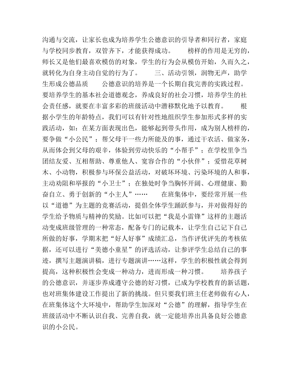 班集体建设生公德心培养策略 _第3页