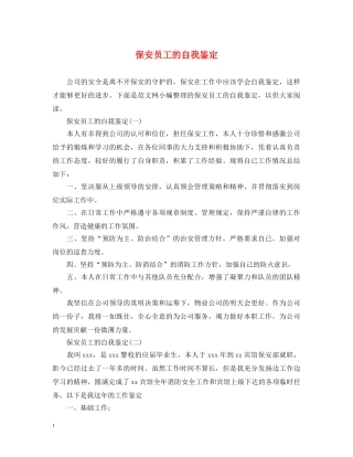 保安员工的自我鉴定 