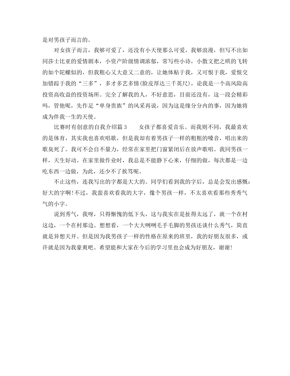 比赛时有创意的自我介绍范文 _第2页