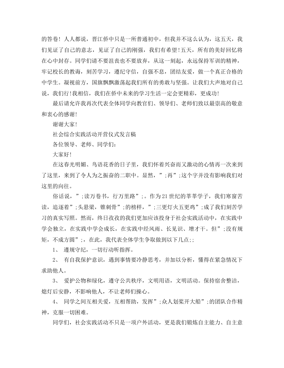 初中社会实践闭营演讲稿 _第2页