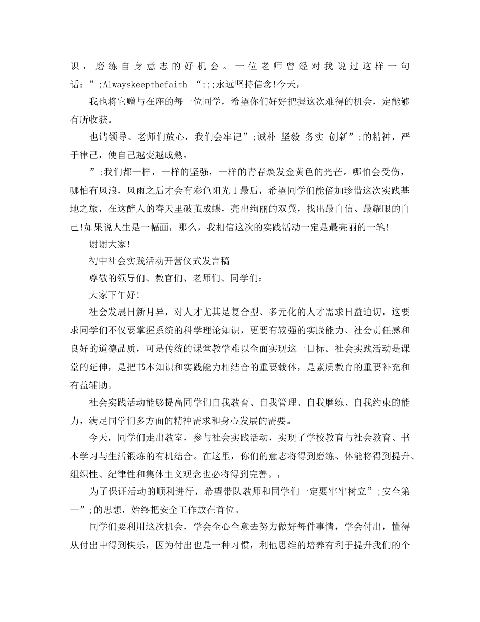 初中社会实践闭营演讲稿 _第3页