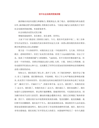 初中社会实践闭营演讲稿 