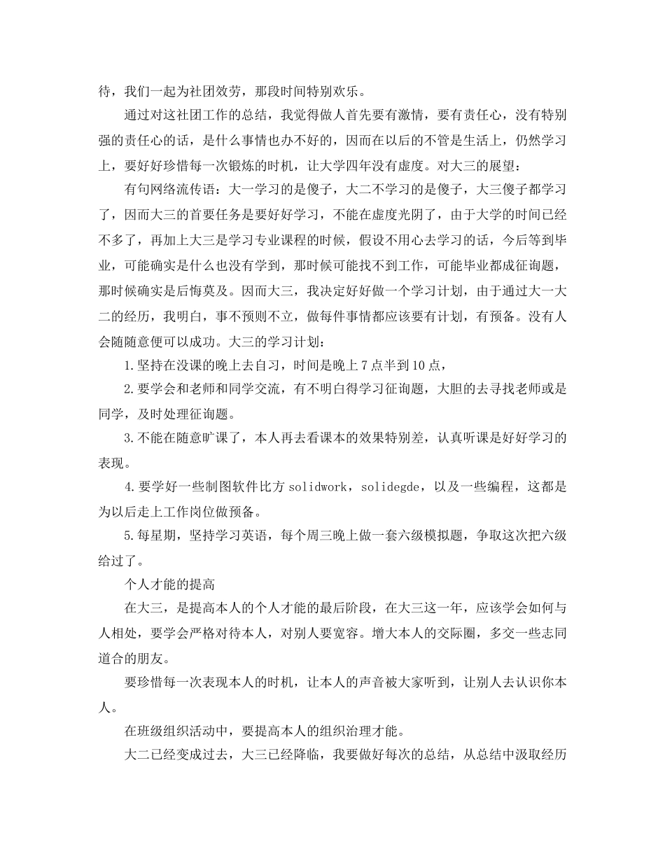 大二学年的自我参考总结 _第2页