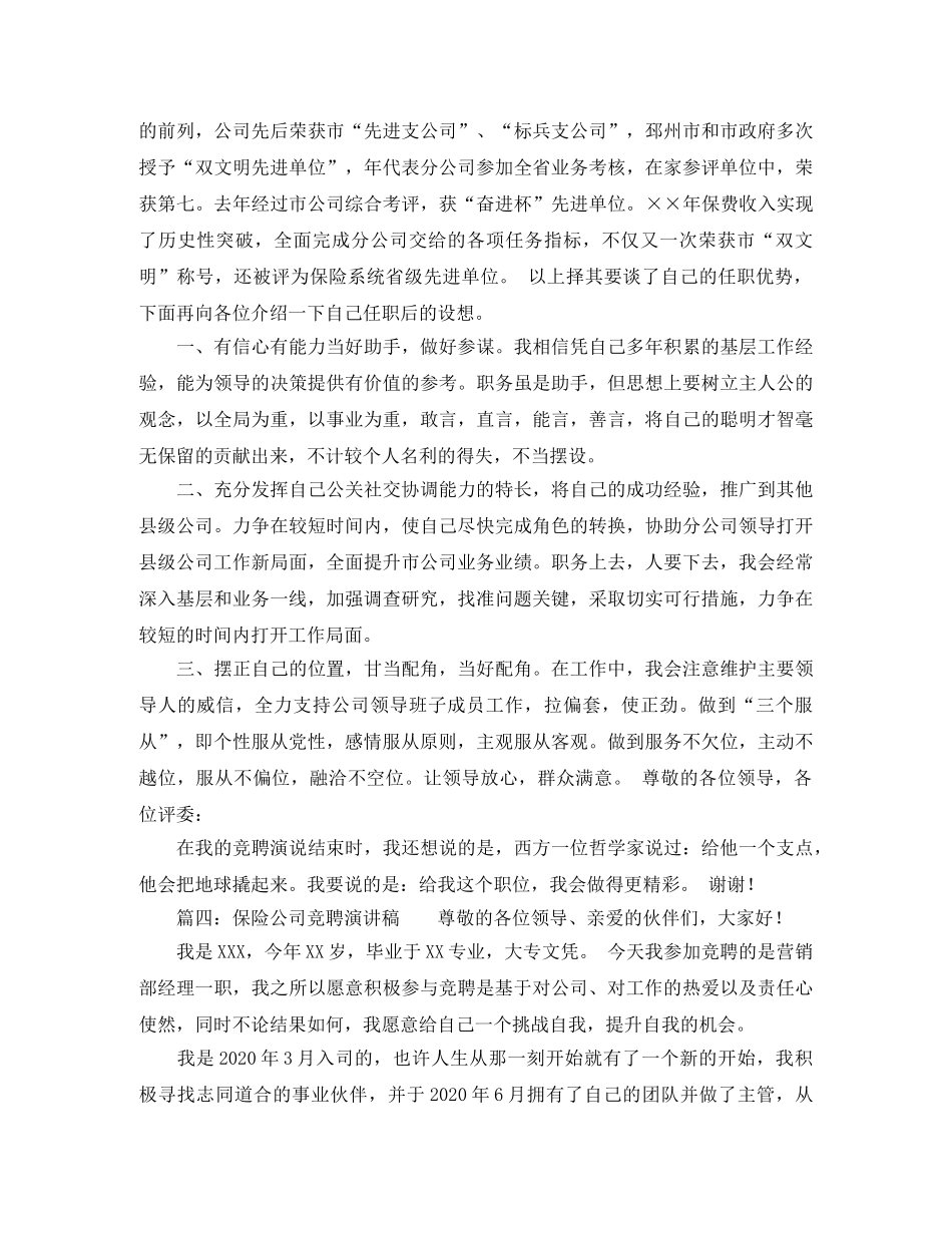 保险公司竞聘演讲稿的范文 _第2页