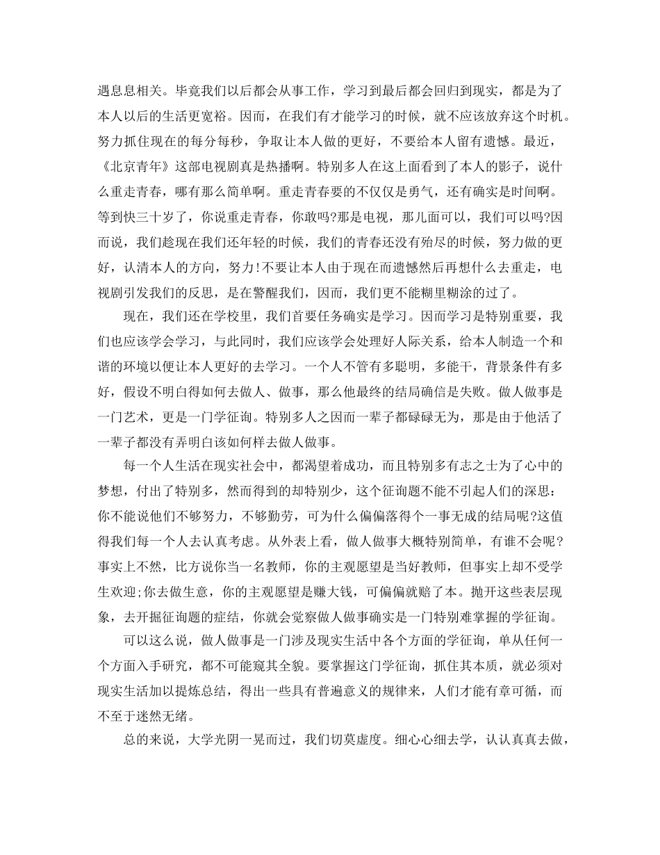 大二学期个人自我参考总结范例 _第2页