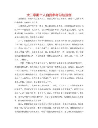 大二学期个人自我参考总结范例 