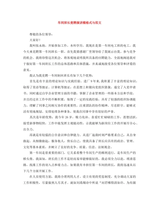 车间班长竟聘演讲稿格式与范文 
