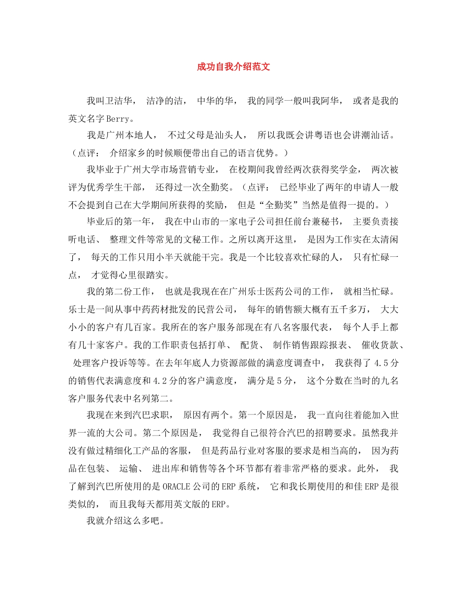 成功自我介绍范文 _第1页