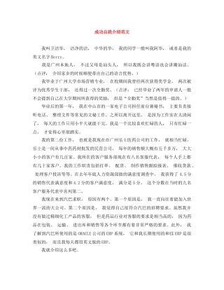 成功自我介绍范文 