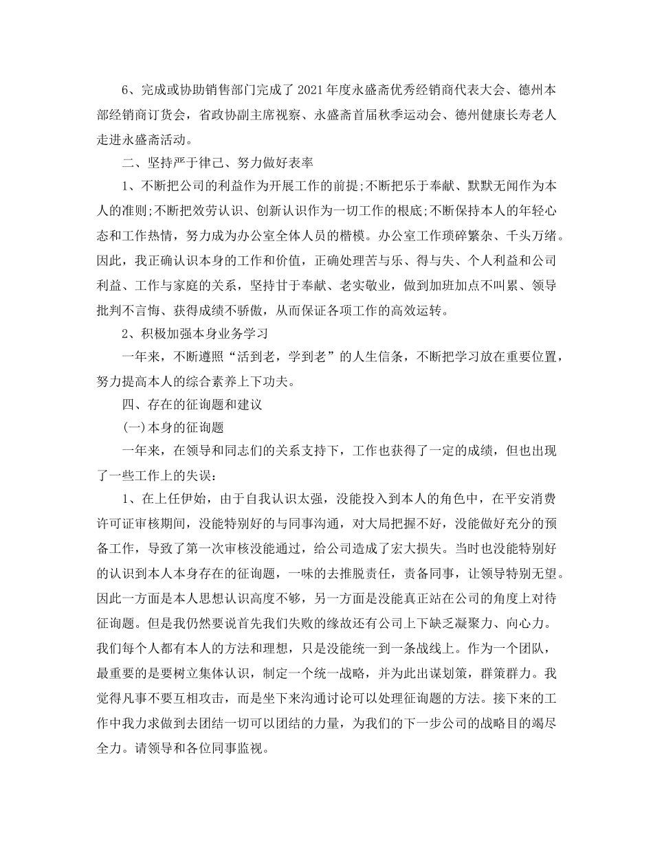 办公室工作参考总结-2024年办公室主任工作参考总结两篇 _第2页