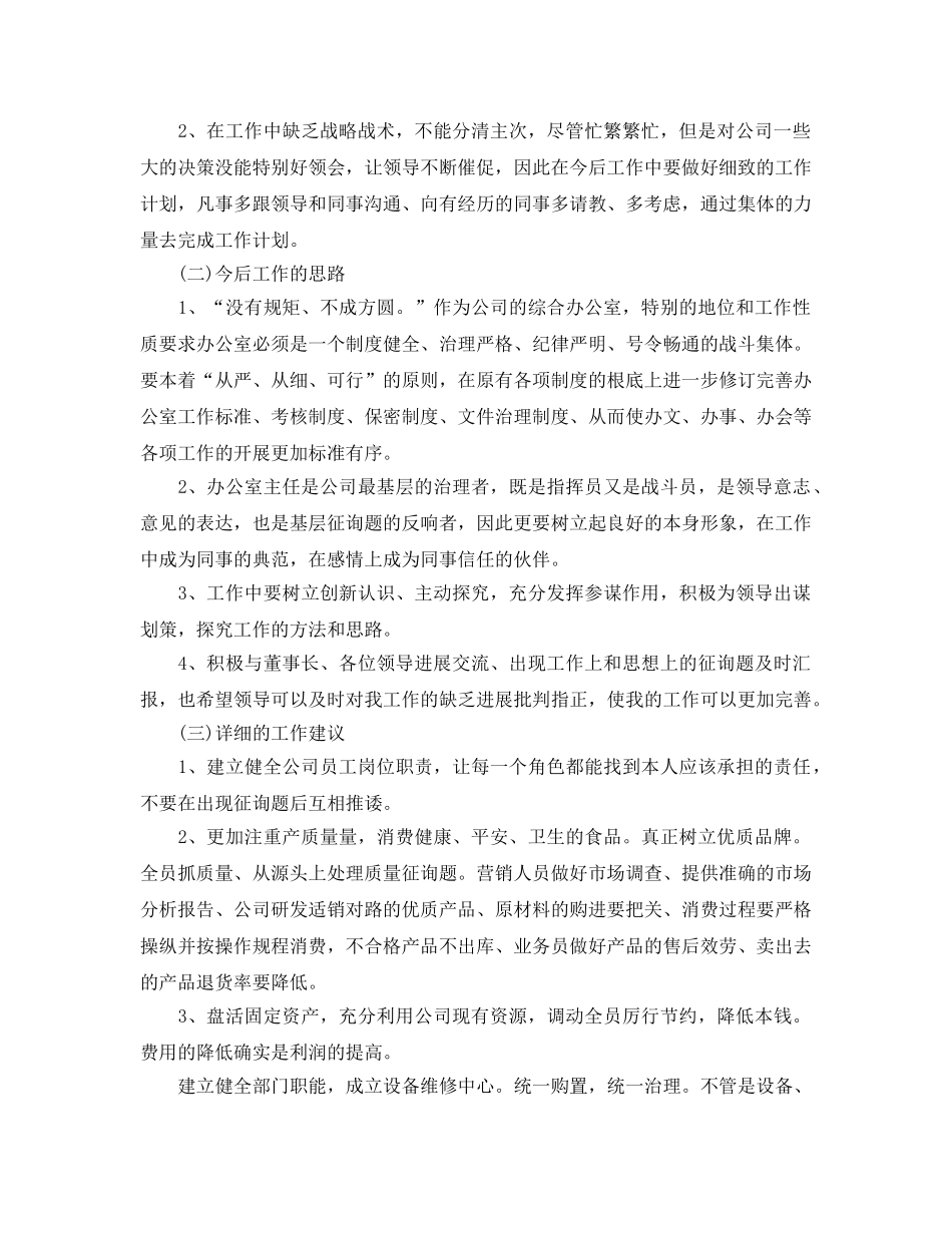 办公室工作参考总结-2024年办公室主任工作参考总结两篇 _第3页