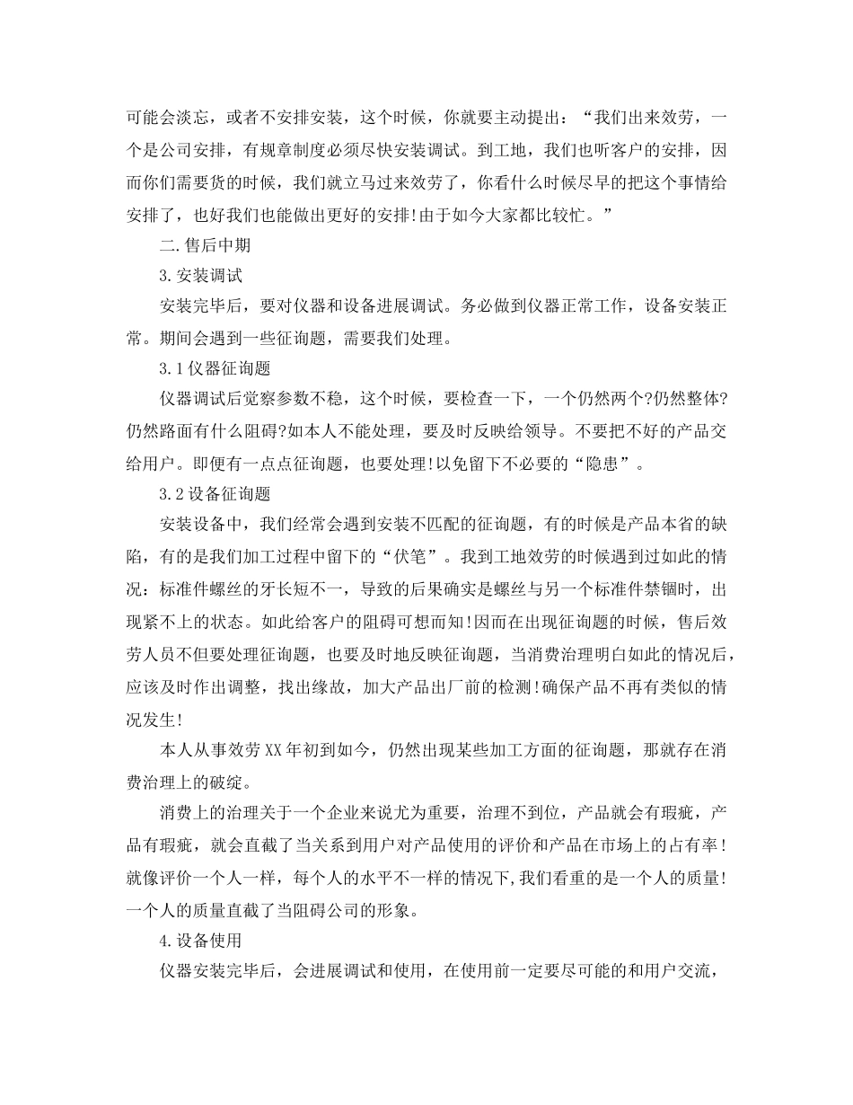 办公室工作参考总结-2024售后服务办公室工作参考总结 _第2页