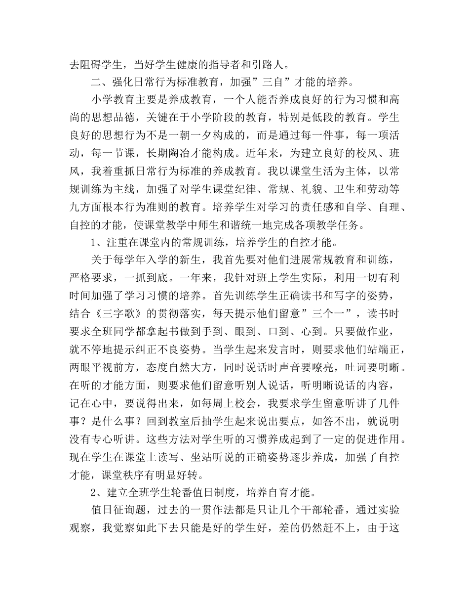 班主任工作参考总结-发挥班级整体作用，加强（通用） _第2页