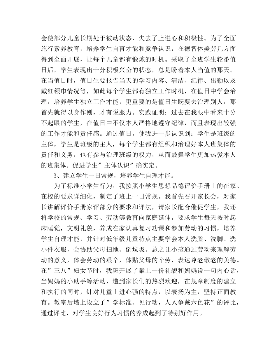 班主任工作参考总结-发挥班级整体作用，加强（通用） _第3页