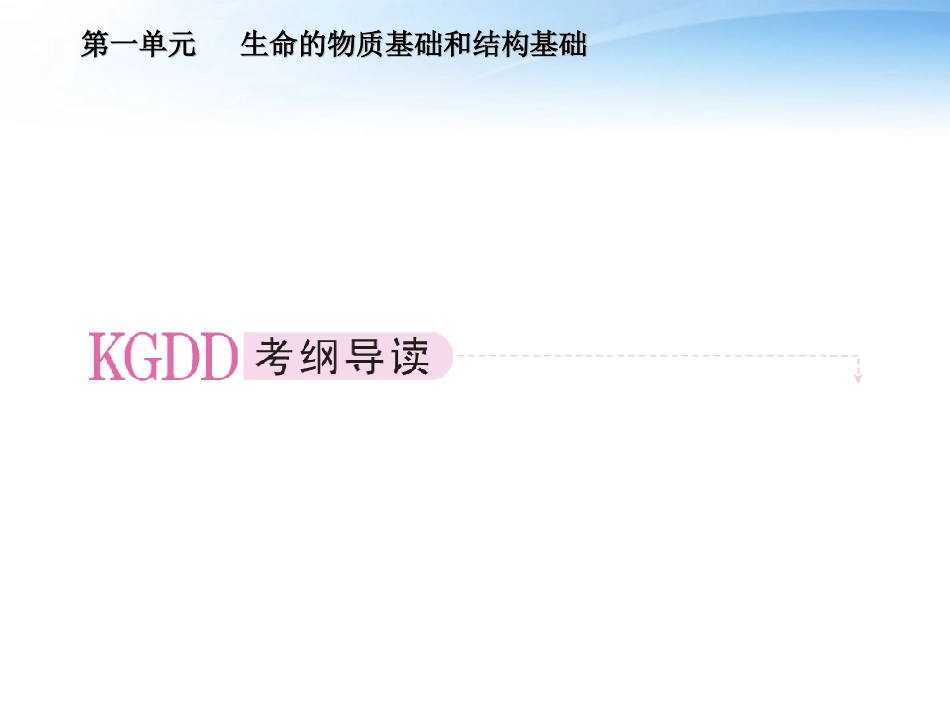 【走向高考】2012生物一轮复习-第七讲-细胞的分化、癌变和衰老同步课件-大纲人教版_第2页