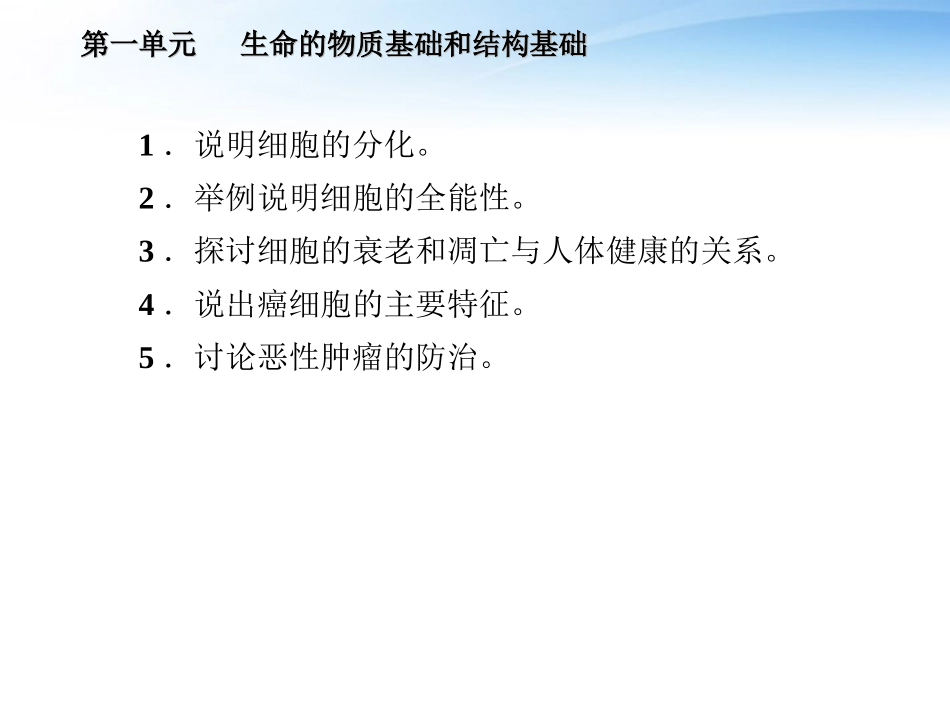 【走向高考】2012生物一轮复习-第七讲-细胞的分化、癌变和衰老同步课件-大纲人教版_第3页