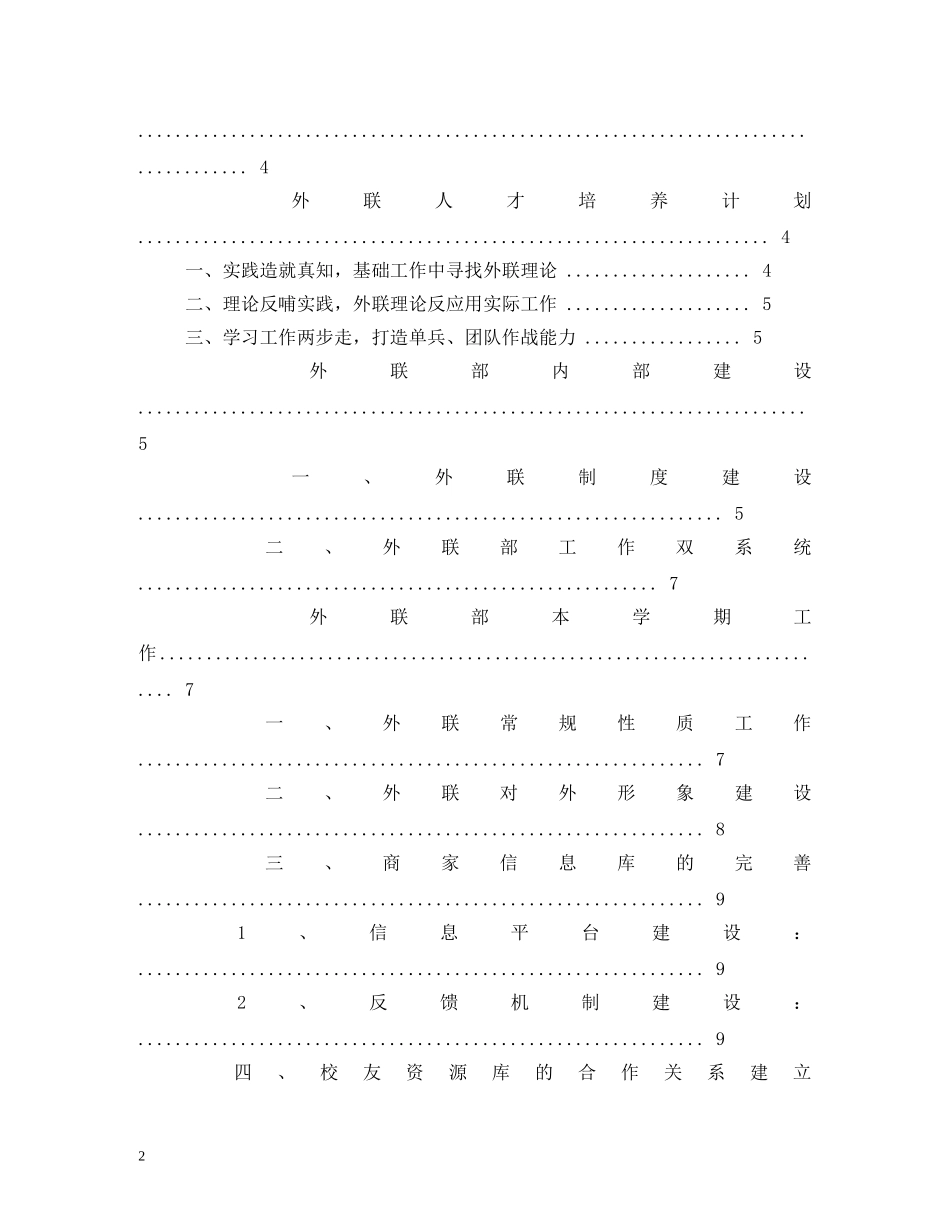 霸气十足的外联部口号 _第2页