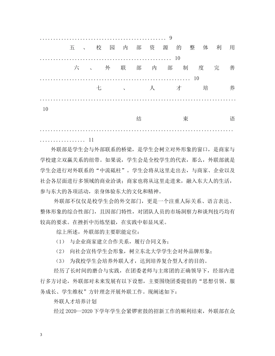 霸气十足的外联部口号 _第3页