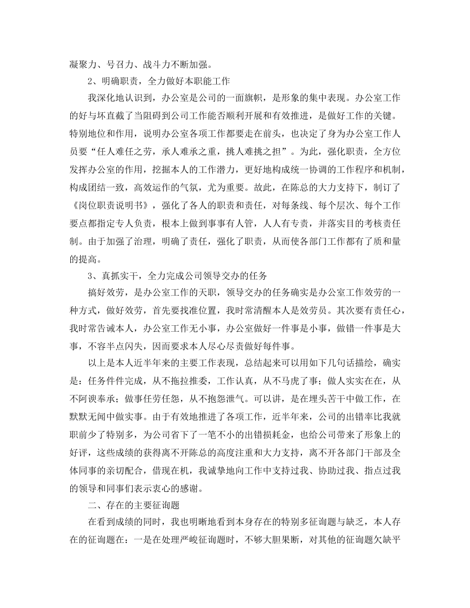 办公室工作参考总结-企业办公室上半年的工作参考总结范文 _第2页