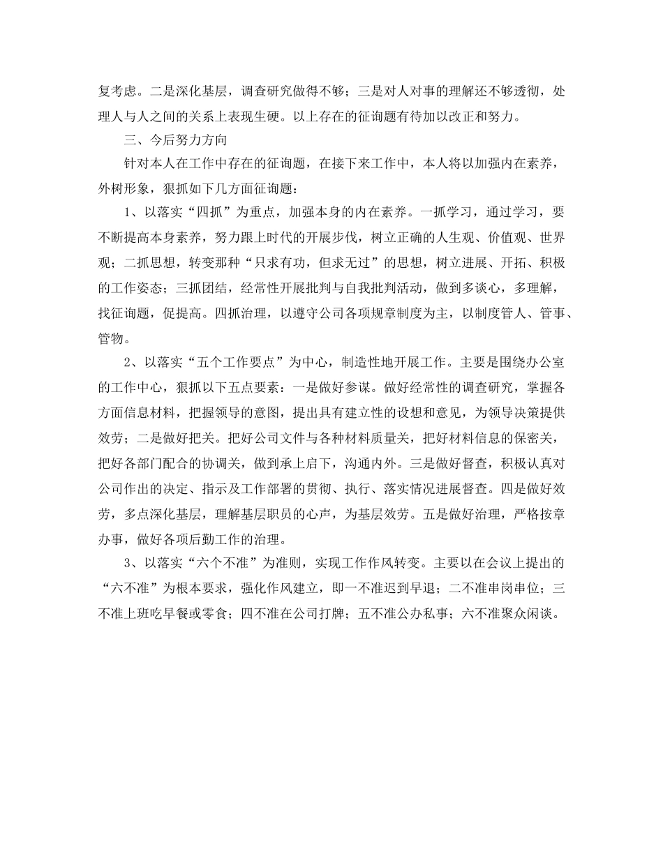 办公室工作参考总结-企业办公室上半年的工作参考总结范文 _第3页