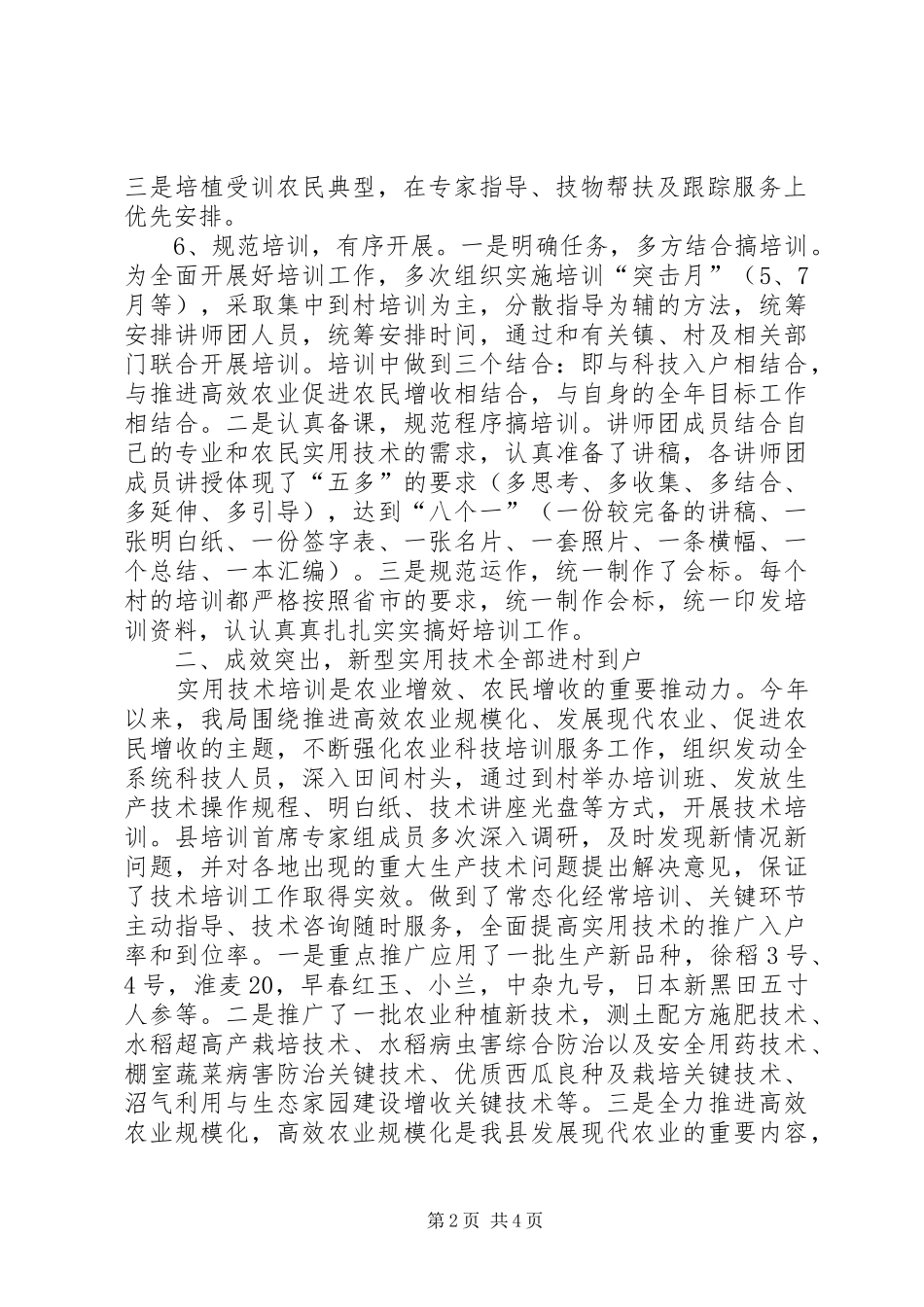 县农业局农业实用技术培训工作总结 _第2页