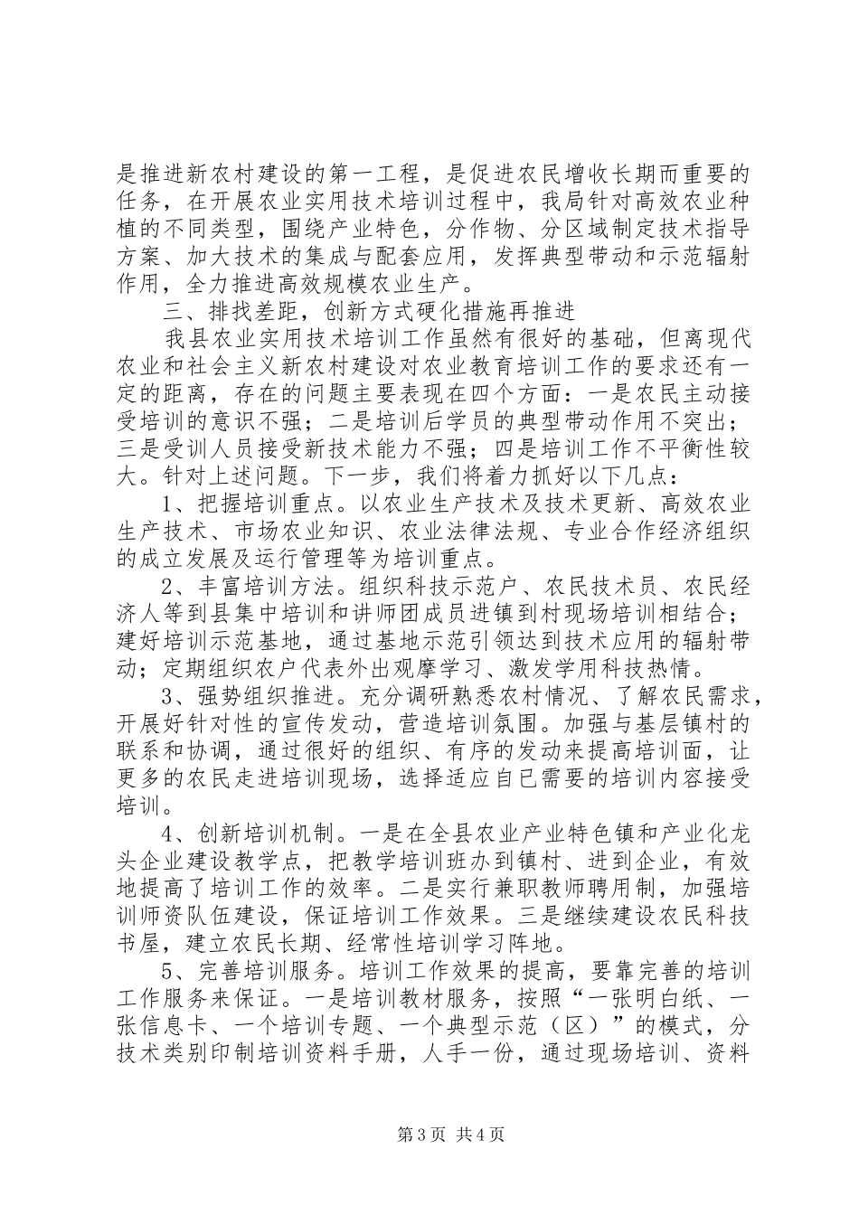 县农业局农业实用技术培训工作总结 _第3页